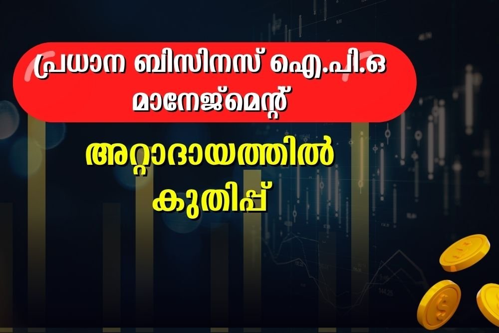 പ്രധാന ബിസിനസ് ഐ.പി.ഒ മാനേജ്മെന്റ് അറ്റാദായത്തിൽ കുതിപ്പ്
